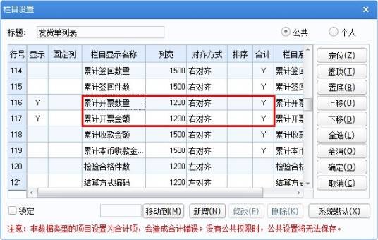 未开票收入