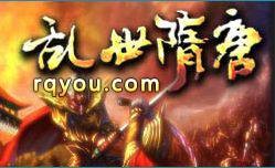 乱世隋唐（北京畅思得科技自主研的网页游戏）