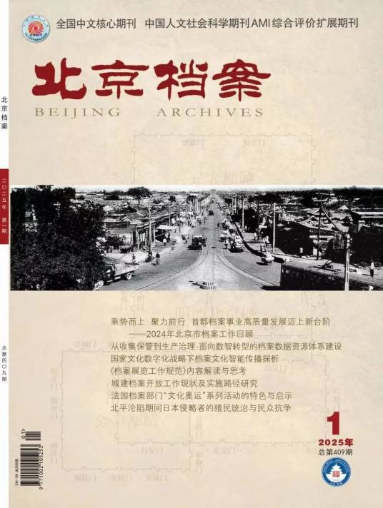 北京档案