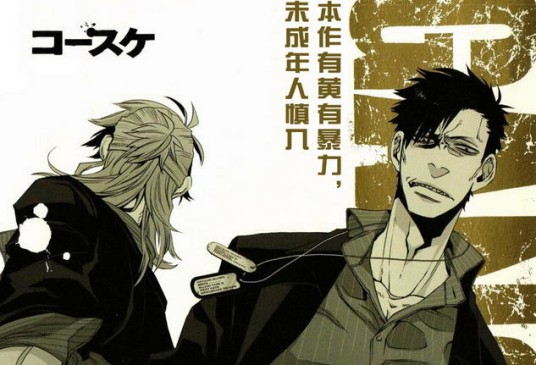 GANGSTA匪徒（コースケ创作的漫画）