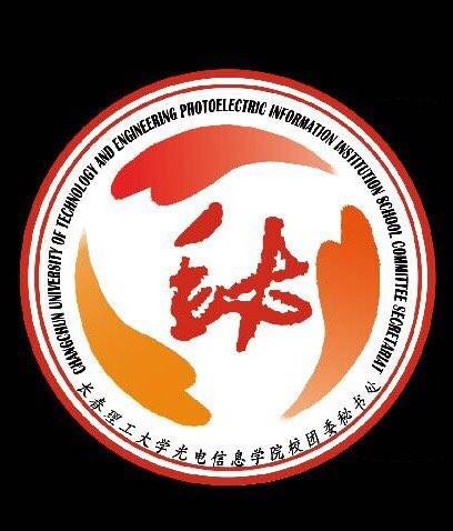长春理工大学光电信息学院校团委学生会