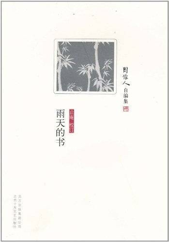 雨天的书
