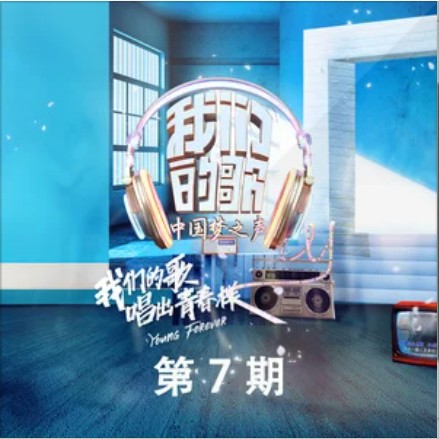 另一种乡愁（费玉清、李克勤、周深演唱的中文改编歌曲）
