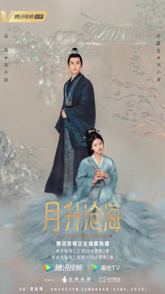 月升沧海(2022年费振翔执导的古装家族群像剧)