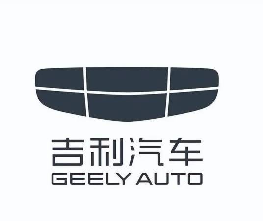 吉利汽车集团有限公司