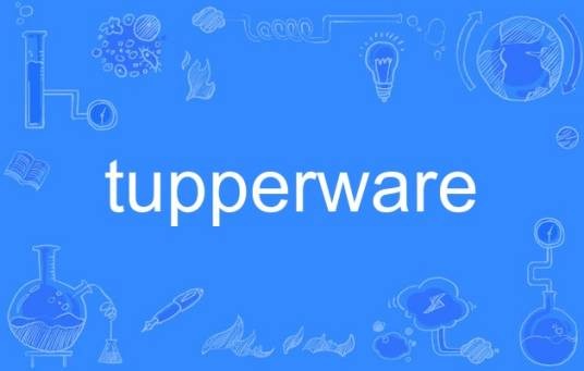 tupperware（英语单词）