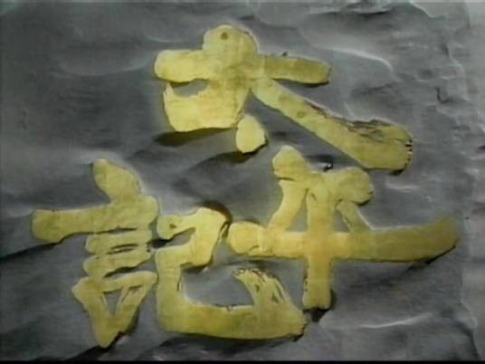 太平记(日本文学)