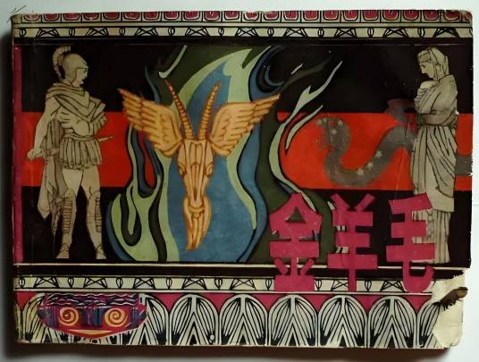 金羊毛（2011年周友朝执导的剧情电视剧）