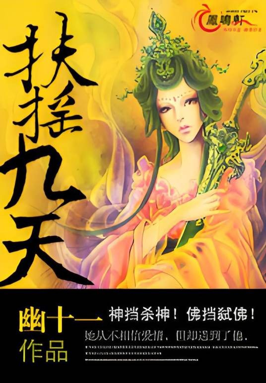 扶摇九天（小说）