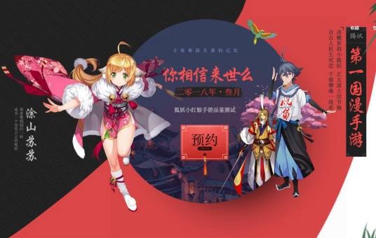 狐妖小红娘（2018年北极光工作室制作的手机游戏）
