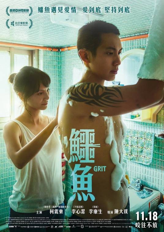 鳄鱼（中国台湾2021年陈大璞执导的爱情电影）