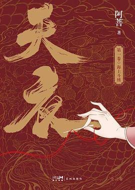 天衣(花城出版社2025 年出版的图书)