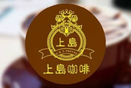 上岛咖啡(护国店)