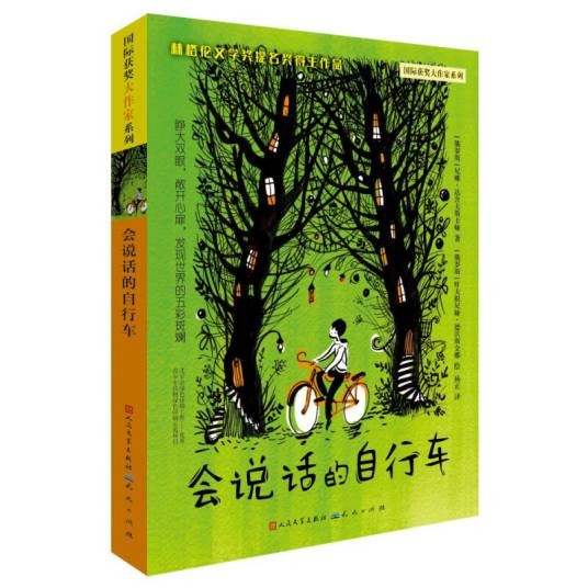 会说话的自行车