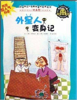 外星人变身记