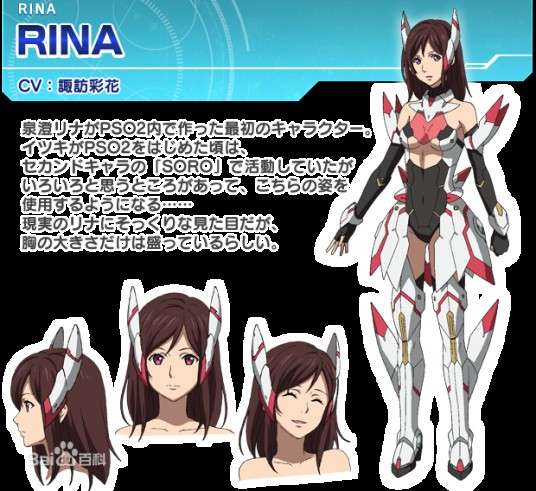 RINA（《梦幻之星Online2》动画中的虚构角色）