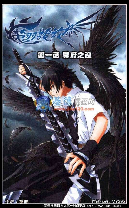 魔羽战记