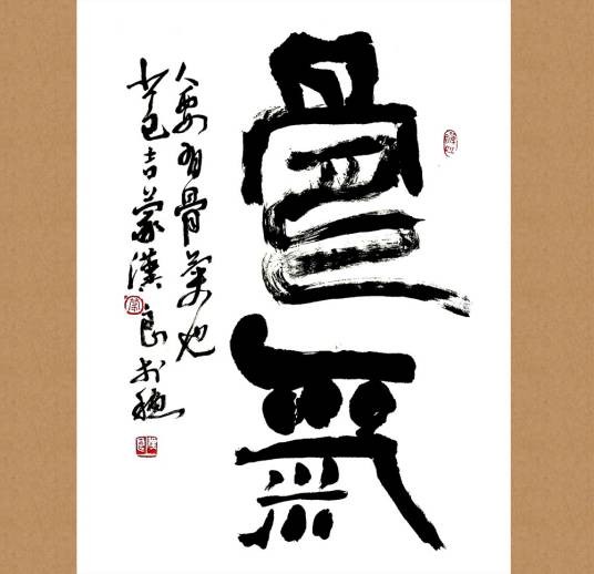 骨气（汉语词语）