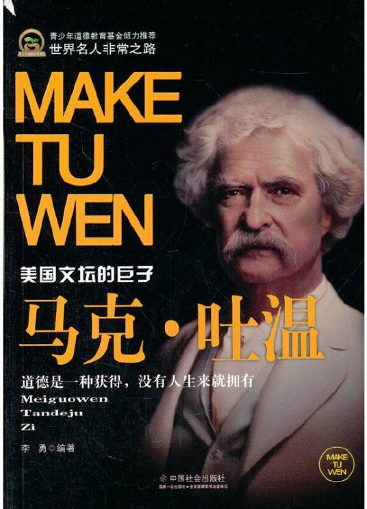 马克 · 吐温