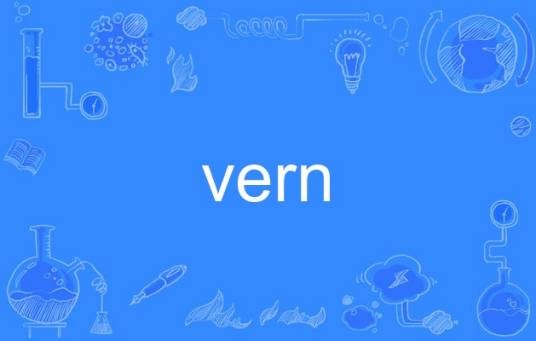 vern（英语单词）