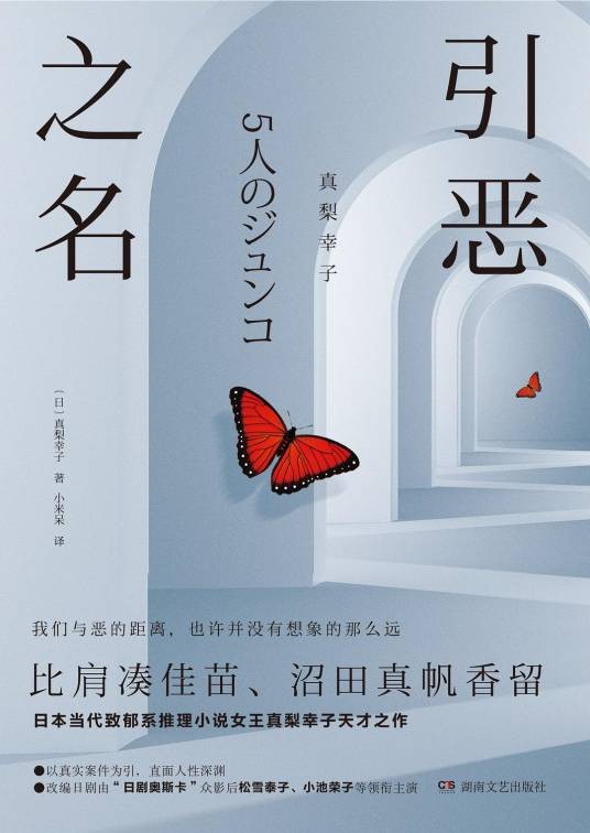 引恶之名