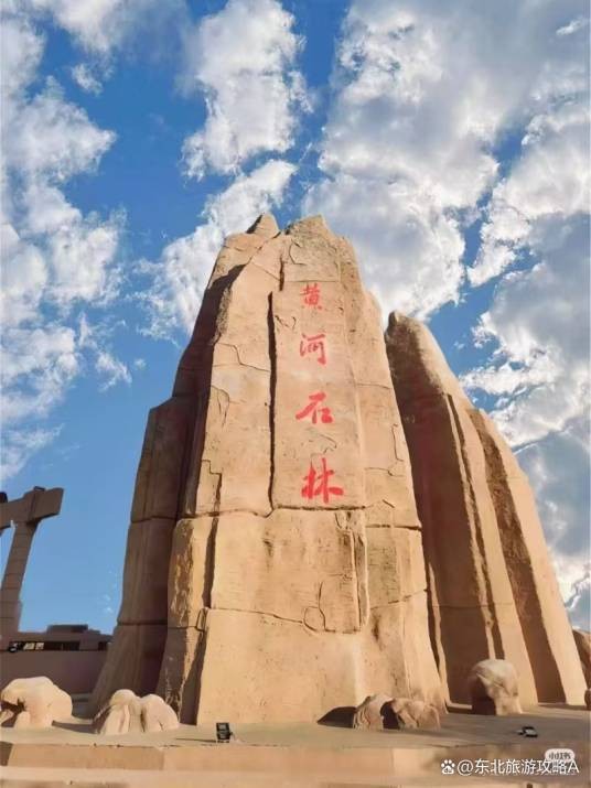 黄河石林国家地质公园