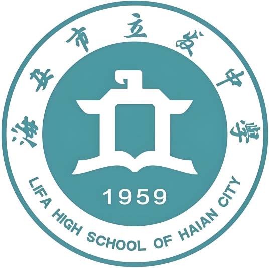 海安市立发中学