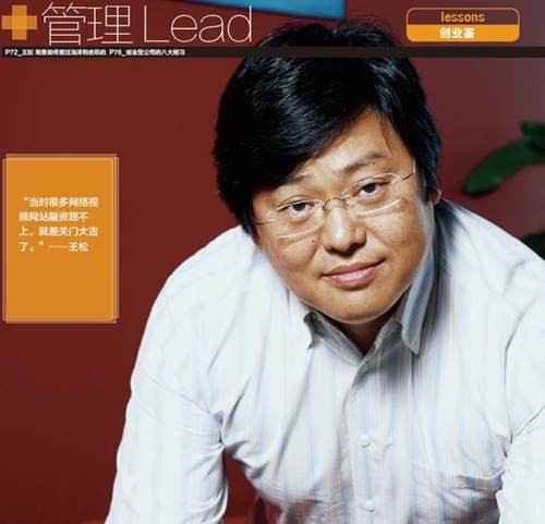 王松(北京蓝汛通信的联合创始人、原董事会主席兼首席执行官)