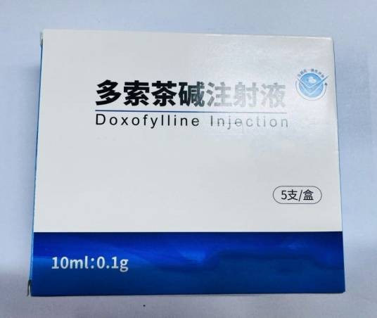多索茶碱注射液