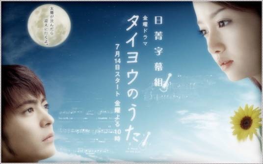 太阳之歌(2010年金泰妍主演的音乐剧)