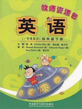 教师资源包英语（一年级起点）四年级下册