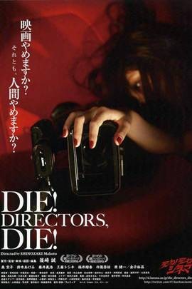 去死吧（日本恐怖电影）