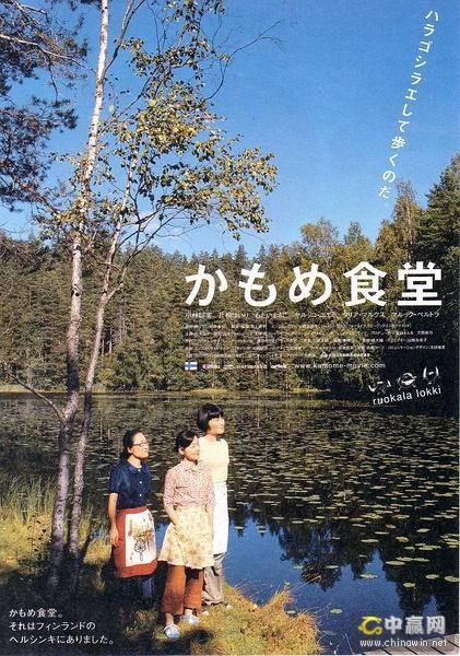 海鸥食堂（日本2006年荻上直子执导的电影）