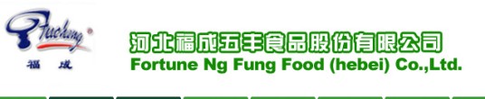 河北福成五丰食品股份有限公司