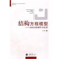 结构方程模型（社会科学方法）
