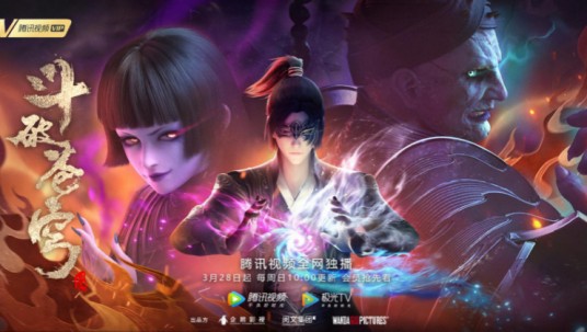 斗破苍穹第四季