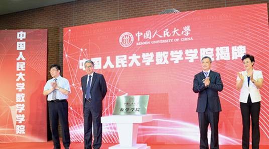 中国人民大学数学学院