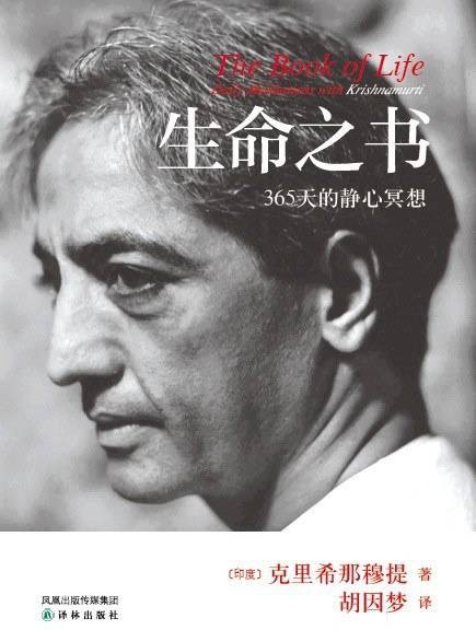 生命之书（2011年译林出版社出版的图书）