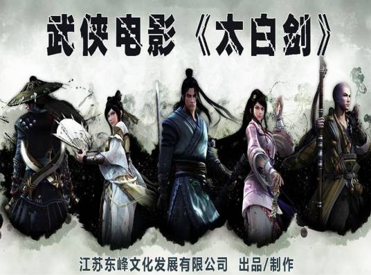 太白剑