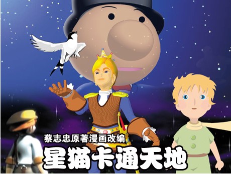 星猫卡通天地