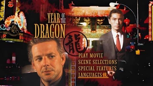 龙年（美国1985年迈克尔·西米诺执导的动作类电影）