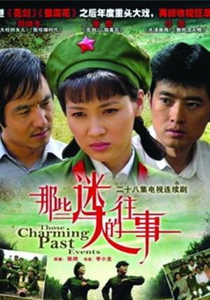 那些迷人的往事（2010年李小龙执导的电视剧）