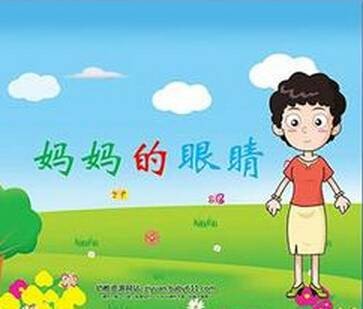 妈妈的眼睛（朱丽婷演唱的歌曲）