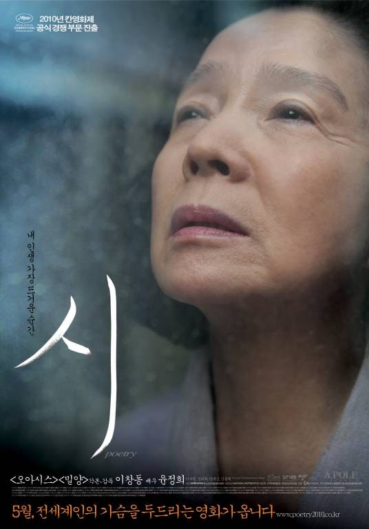 诗（韩国2010年李沧东执导电影）