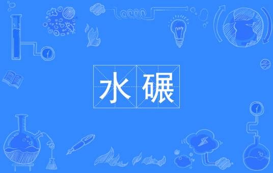 水碾