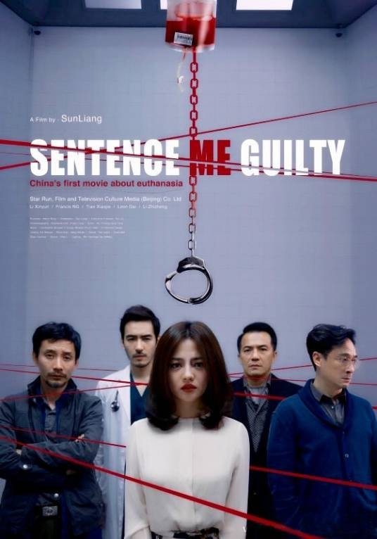 判我有罪（2016年吴镇宇主演的悬疑电影）