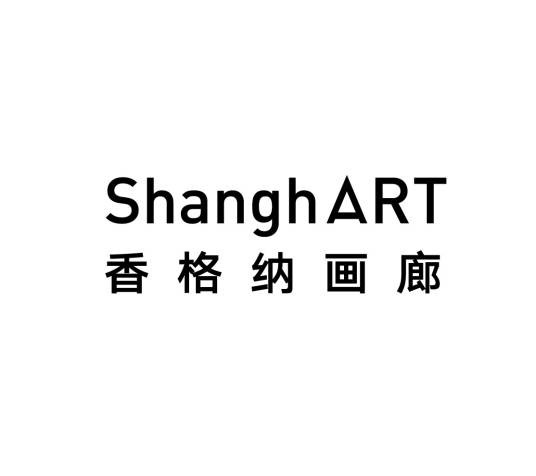 香格纳画廊