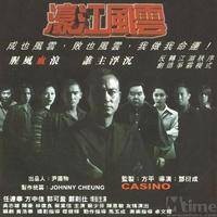 濠江风云