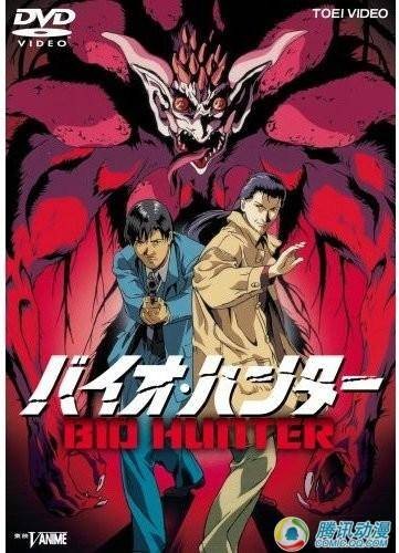 生化猎人