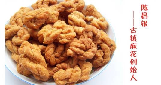 陈昌银麻花
